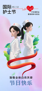 护士节海报