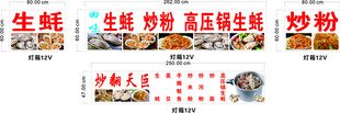 生蚝 炒粉