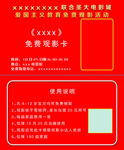 免费观影卡