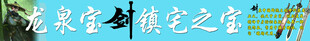 宝剑