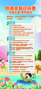 防溺水