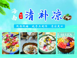 夏日清补凉美食大赏