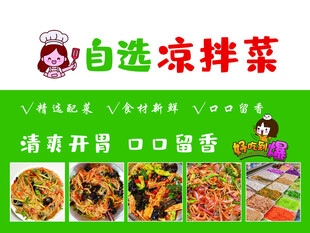 自选凉拌菜 清爽好滋味