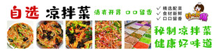 自选凉拌菜 多样美味选择