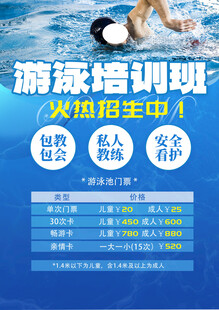 游泳培训班