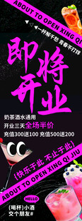 即将开业促销活动海报