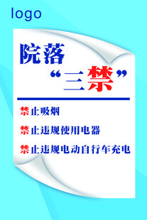 院落三禁