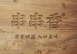 木纹logo样机