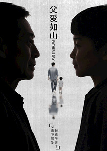 父亲节海报