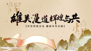 唯美中式山水诗意画卷