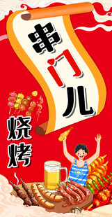串门儿烧烤