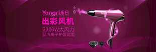 吹风机BANNER