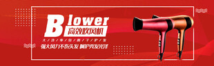吹风机BANNER