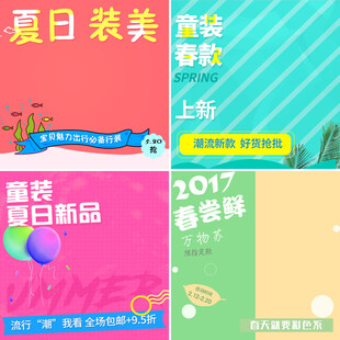 夏日电商主图