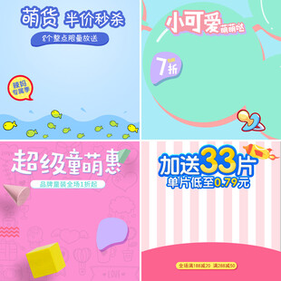 童装促销电商主图