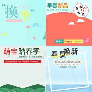 电商促销主图