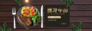牛排banner