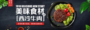牛排banner