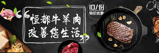 牛排banner