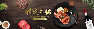 牛排banner