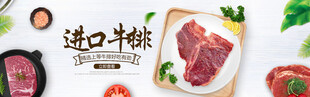 牛排banner