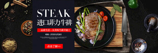 牛排banner