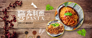 意大利面BANNER