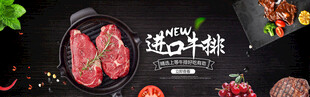 牛排banner