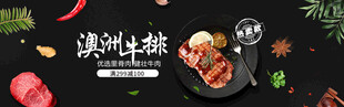 牛排banner