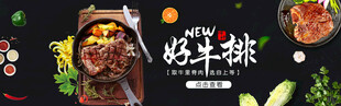 牛排banner