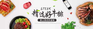 牛排banner