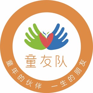 童友队