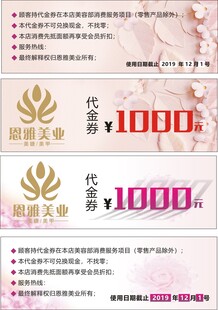 美容代金券面值1000元