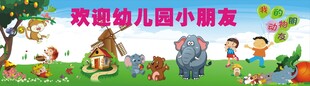 欢迎小朋友回家场景图