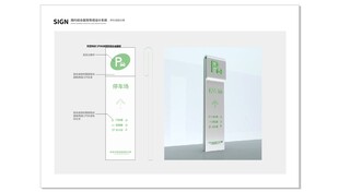  定车场标识牌