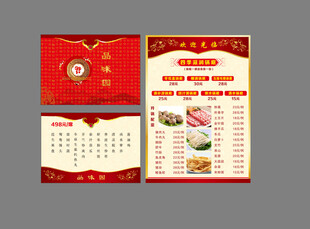喜庆中式餐饮菜单设计