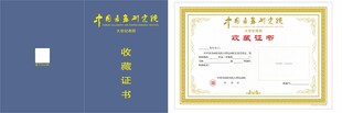 收藏证件
