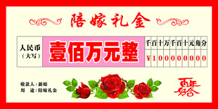 陪嫁礼金