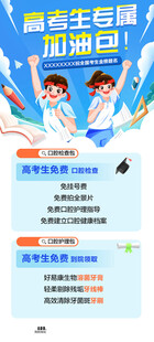 高考生专属加油包