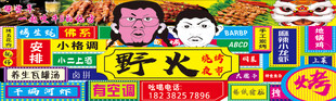 烧烤招牌