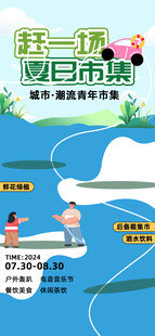 集市招募海报