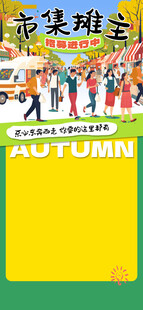 集市招募海报