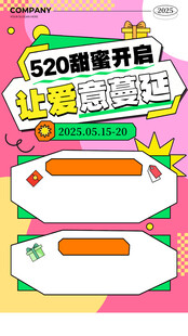 520甜蜜开箱
