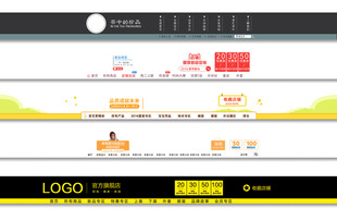电商网页电商导航栏网页店招首页