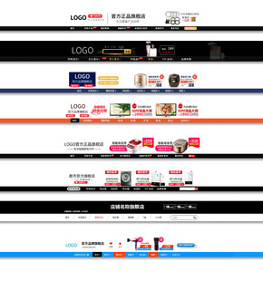 网页界电商导航栏网页店招首页模
