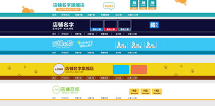 多彩网页导航栏设计网页店招首页
