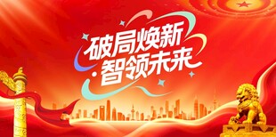 党建背景