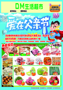 超市父亲节促销
