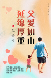 父亲节