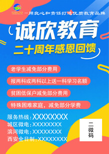 感恩回馈  周年  教育
